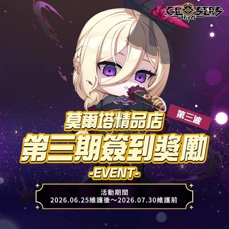 《封印者：CLOSERS》全新角色「摩亞」預告片曝光 門之女神竟是重度宅女？