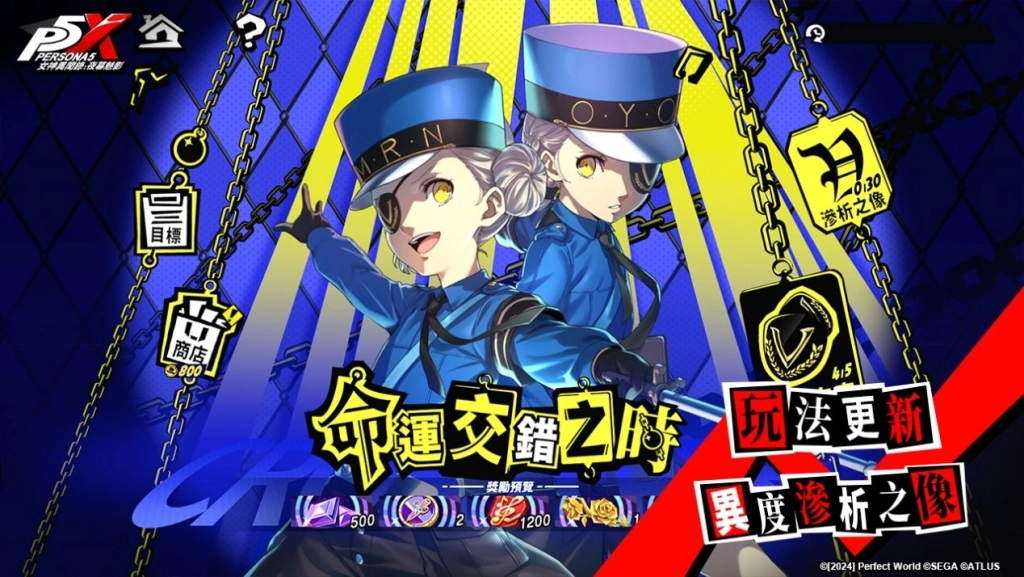 《女神異聞錄:夜幕魅影》4.7.2版本「邂逅交織歲末的年始」將於12月25日上線!