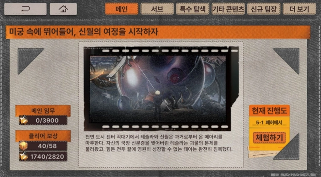 [공략] 신월동행 빠른 레벨업을 위한 가이드