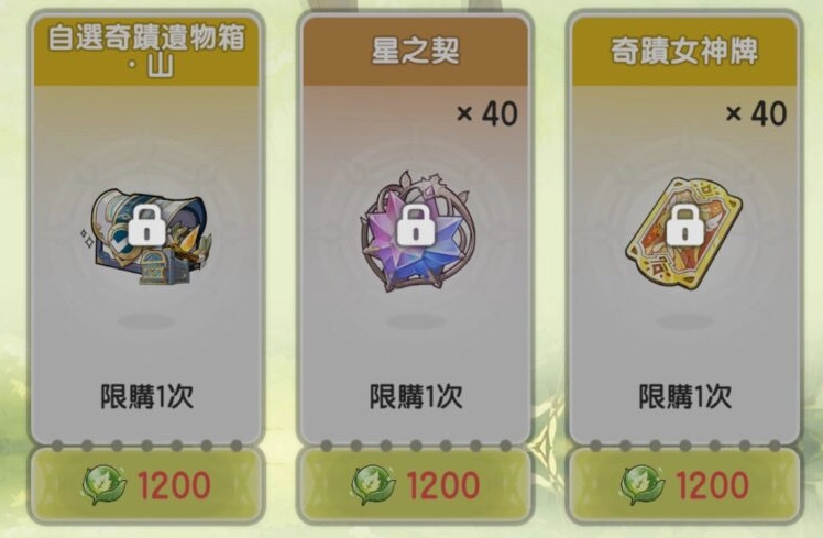 《杖劍傳說：坎斯汀之約》秘寶大作戰五層獎勵