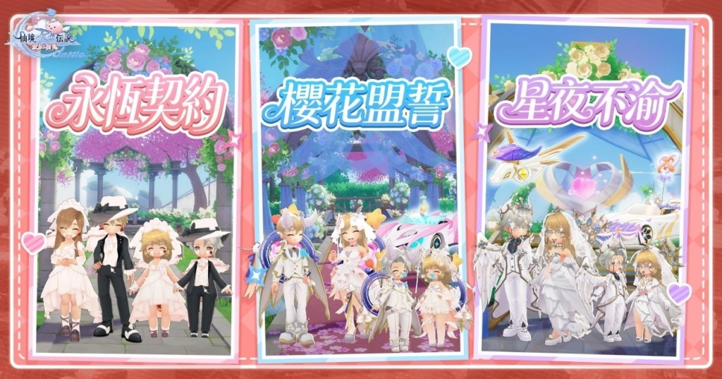 《RO仙境傳說：愛如初見 Classic》「櫻之花嫁」版本今日上線