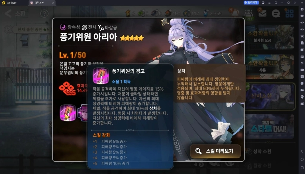 에픽세븐 풍기위원 아리아 PvP 빌드 및 팀 구성 추천
