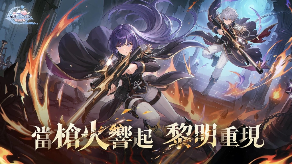 《RO仙境傳說：愛如初見 Classic》今日改版！古城降臨、全新職業「神槍手」登場