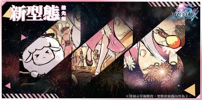 《風色幻想NeXus》1.2改版「聖戰再起 點燃冥界」上線！