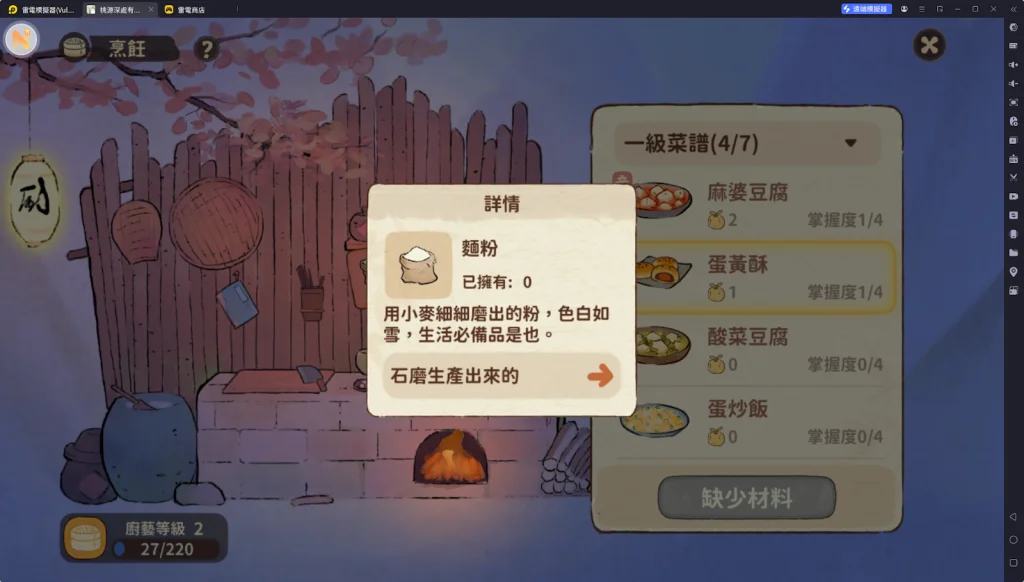 【攻略】《桃源深處有人家》食譜解鎖全蒐集攻略
