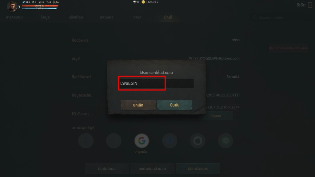 Lineage W แจกโค้ด Giftcode อัปเดตเรื่อยๆ ไอเทมเพียบ!! พร้อมวิธีกรอก