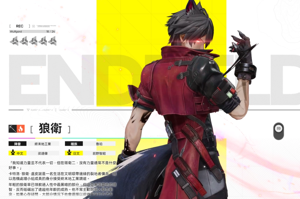 明日方舟終末地T0.5角色狼衛