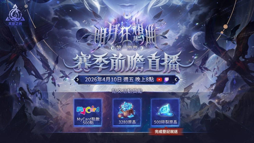 《火炬之光:無限》全新週年賽季【明月狂想曲】4/17上線!