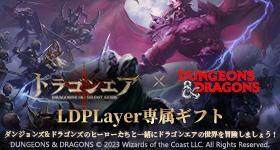 【ドラゴンエアPC版】LDPlayer専属ギフトコード