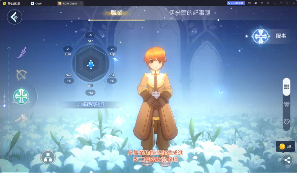 【攻略】《RO仙境傳說:守護永恆的愛 Classic》服事職業攻略|主流奶媽純輔助路線加點、武器選擇
