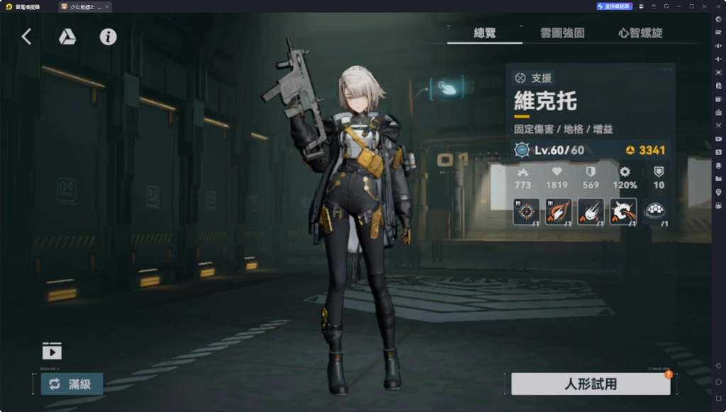 【攻略】《少女前線 2：追放》維克托解析攻略 技能、心智螺旋解析|武器推薦| 配隊推薦&實戰解析