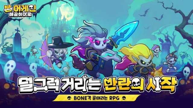 'BONE'격 골때리는 RPG, ‘본 어게인: 해골히어로’ 사전예약 시작