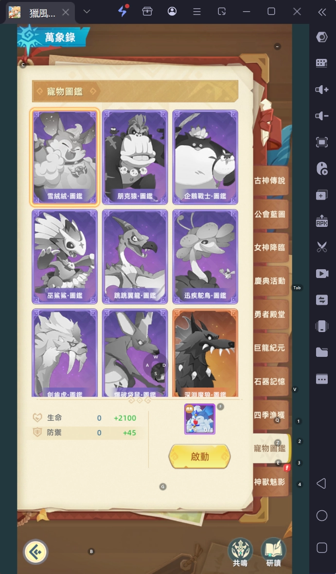 《獵風傳說:石器大作戰》寵物圖鑑