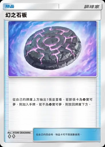 【攻略】《寶可夢TCG》主題擴充包【幻遊島】 新卡預覽匯總