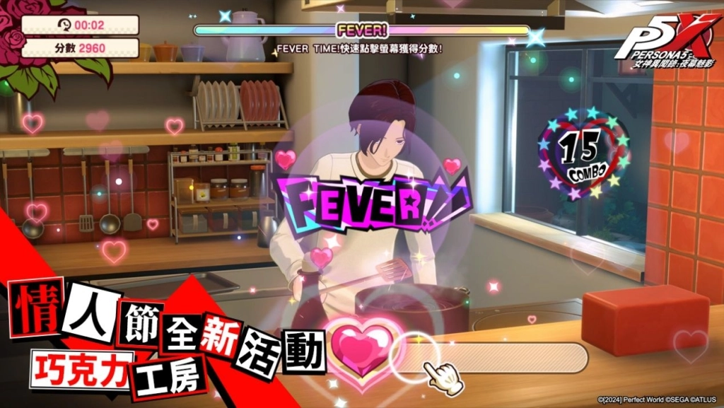 《女神異聞錄：夜幕魅影》4.8.1版本「煙火與玫瑰綻放之日」甜蜜開啟，情人節及新春活動限時推出！