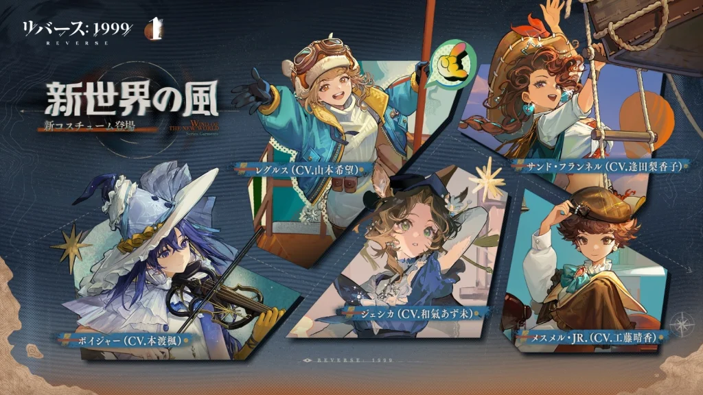 『リバース:1999』周年限定・ルーシー(CV.諏訪彩花)登場&メインストーリー第7章「孤独の歌」実装