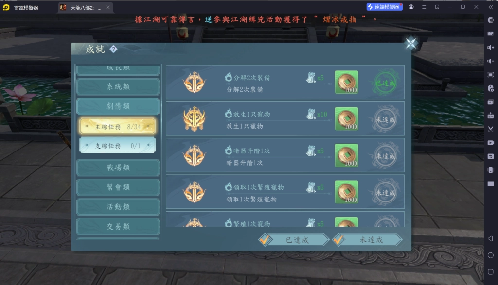 《天龍八部2：血戰江湖》新手攻略