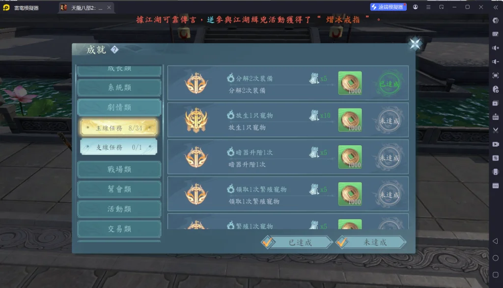 天龍八部2血戰江湖升級主線任務