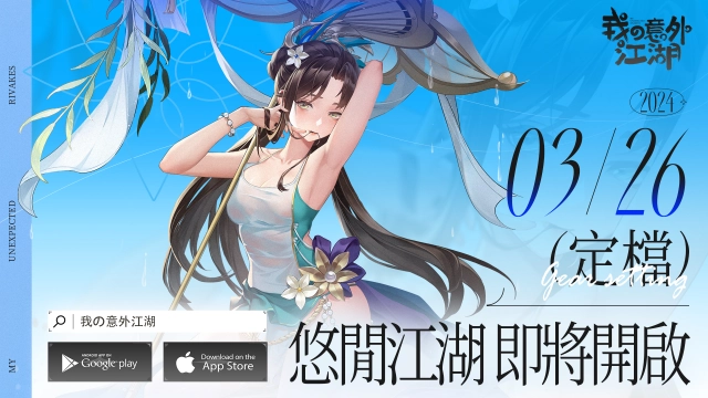 【攻略】《我の意外江湖》首抽刷取教學|PC電腦版