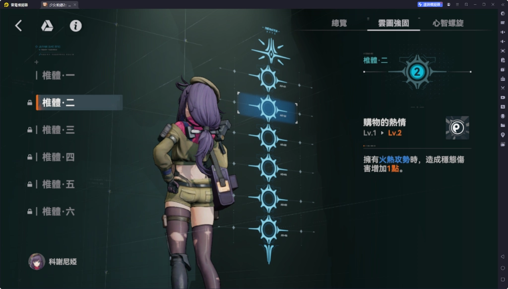 【攻略】《少女前線 2：追放》科謝妮婭解析攻略 技能、椎體、心智螺旋解析|武器推薦