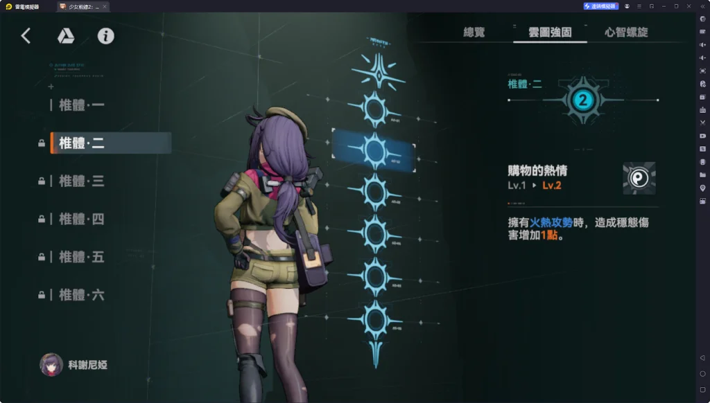 【攻略】《少女前線 2:追放》科謝妮婭解析攻略 技能、椎體、心智螺旋解析|武器推薦
