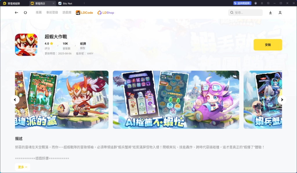 用雷電模擬器在PC玩《超蝦大作戰》