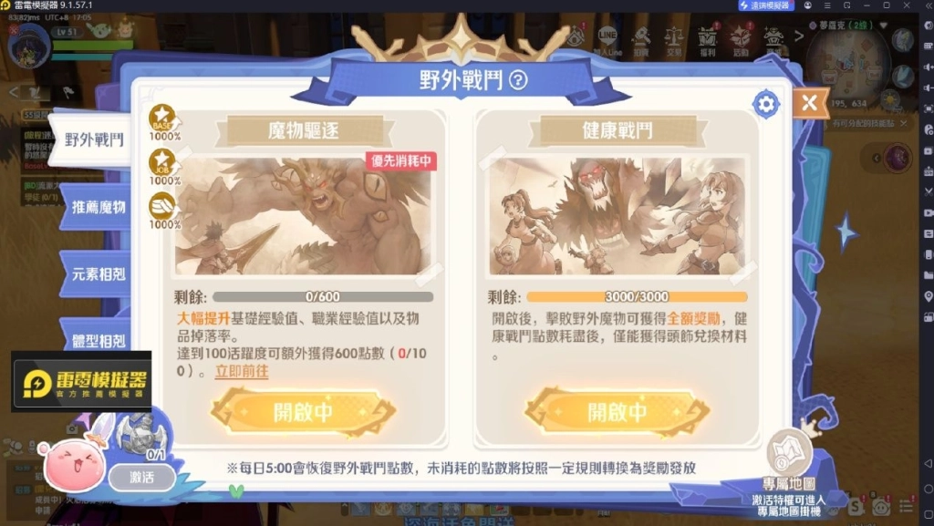 RO仙境傳說世界之旅野外戰鬥