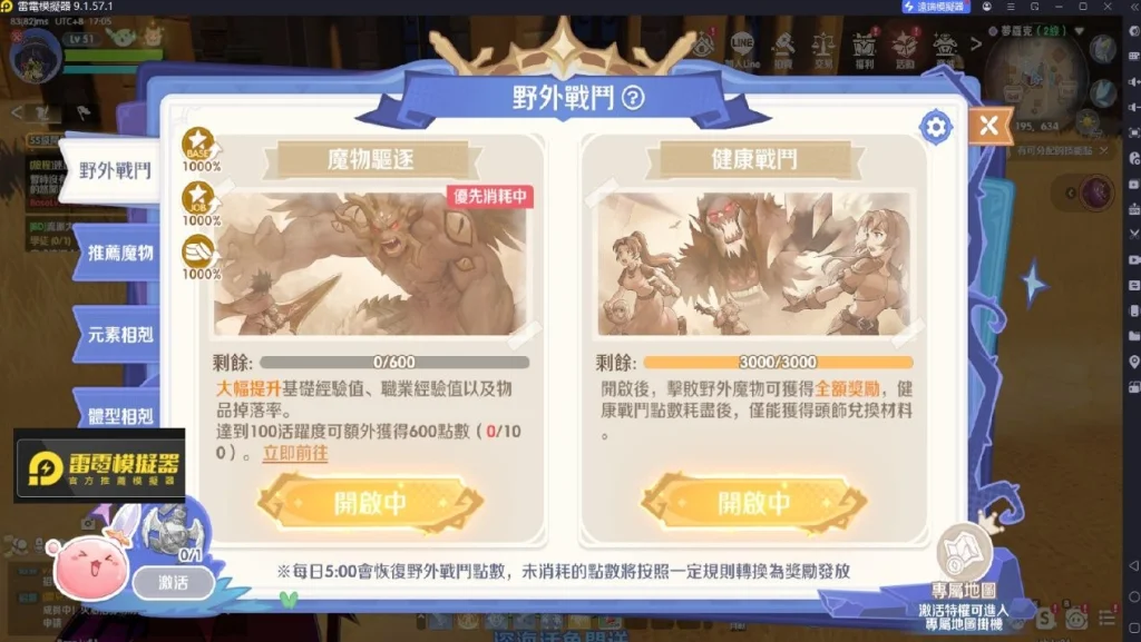 RO仙境傳說世界之旅野外戰鬥