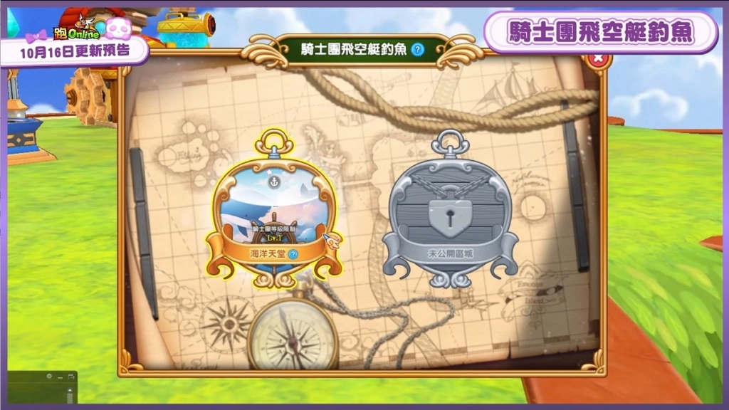 《跑Online》即刻起航！全新騎士團飛空艇釣魚活動等你來挑戰！