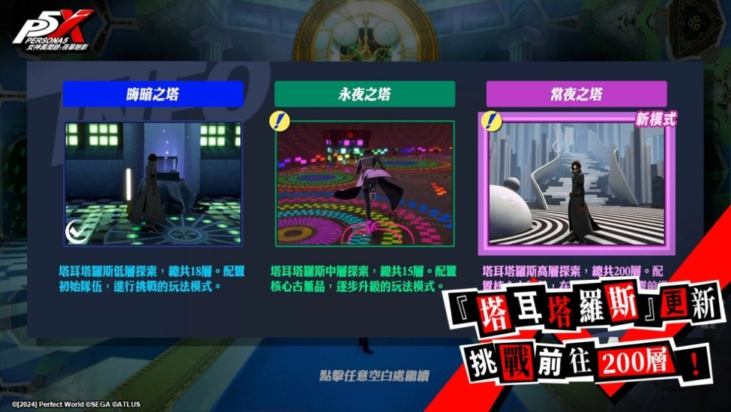 《女神異聞錄：夜幕魅影》開啟P3R聯動新章，4.8.2版本「蒼犬忠義的咆哮」正式上線