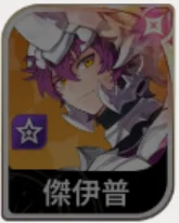 《七騎士 Re:BIRTH》傑伊普