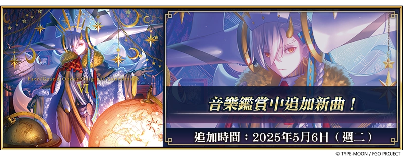F:\FGO\新聞稿\0506\圖\8.png