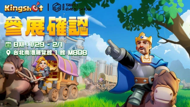 《Kingshot》確認參展台北國際電玩展邀你一起輕鬆造、痛快打
