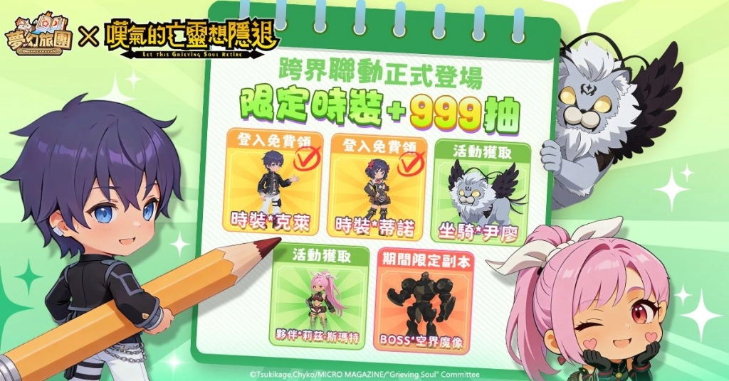 治癒系放置 MMO《夢幻旅團》正式上線！重磅聯動《嘆氣的亡靈想隱退》祭出 10 萬獎金挑戰賽！