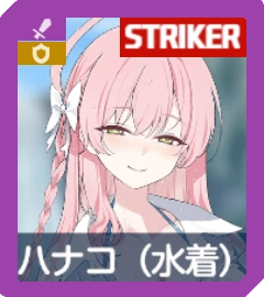 ハナコ（水着）