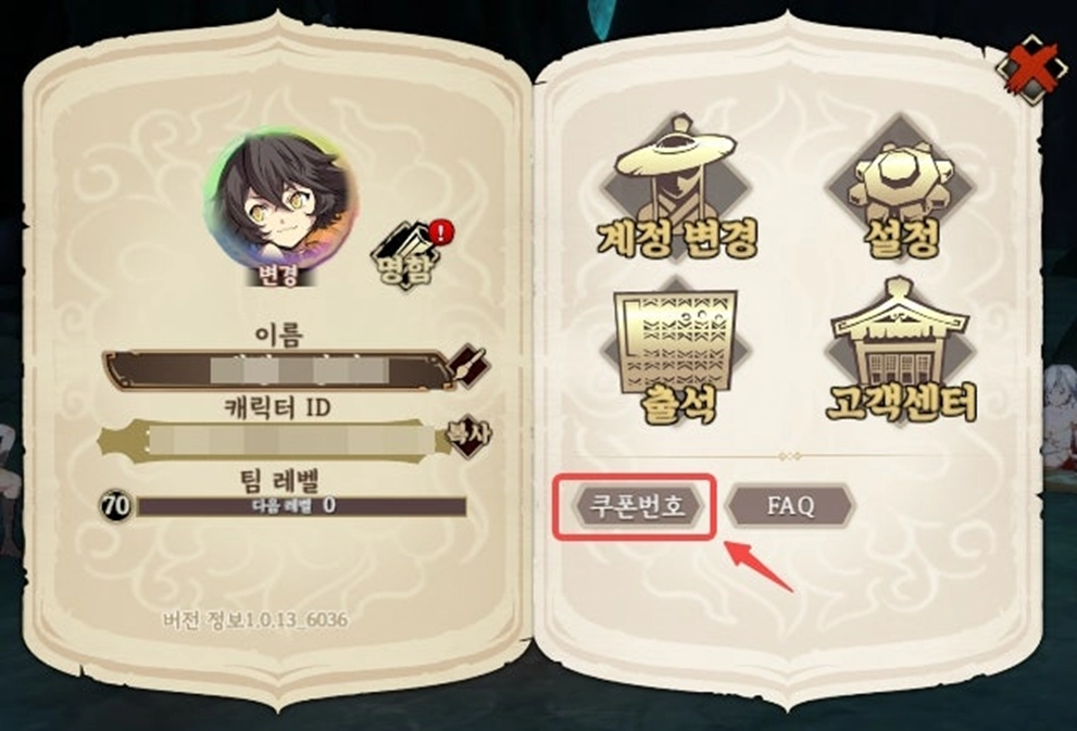 천지겁 쿠폰 입력 방법