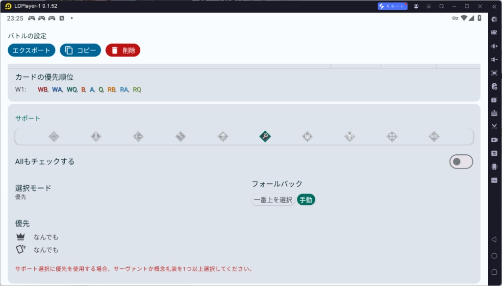 LDPlayerでFGA（Fate/Grand Automata）を使う方法の紹介