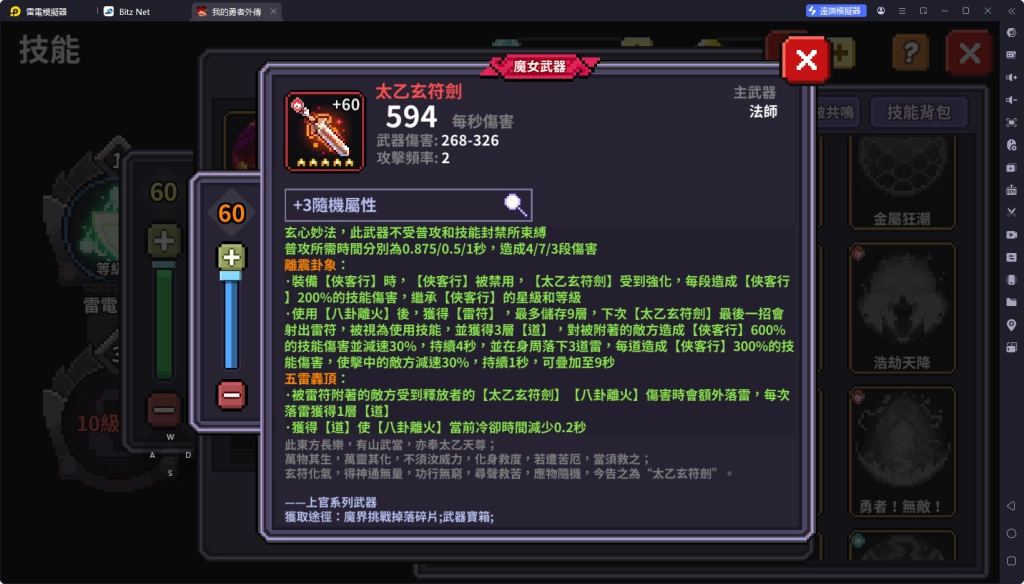 我的勇者外傳新火法