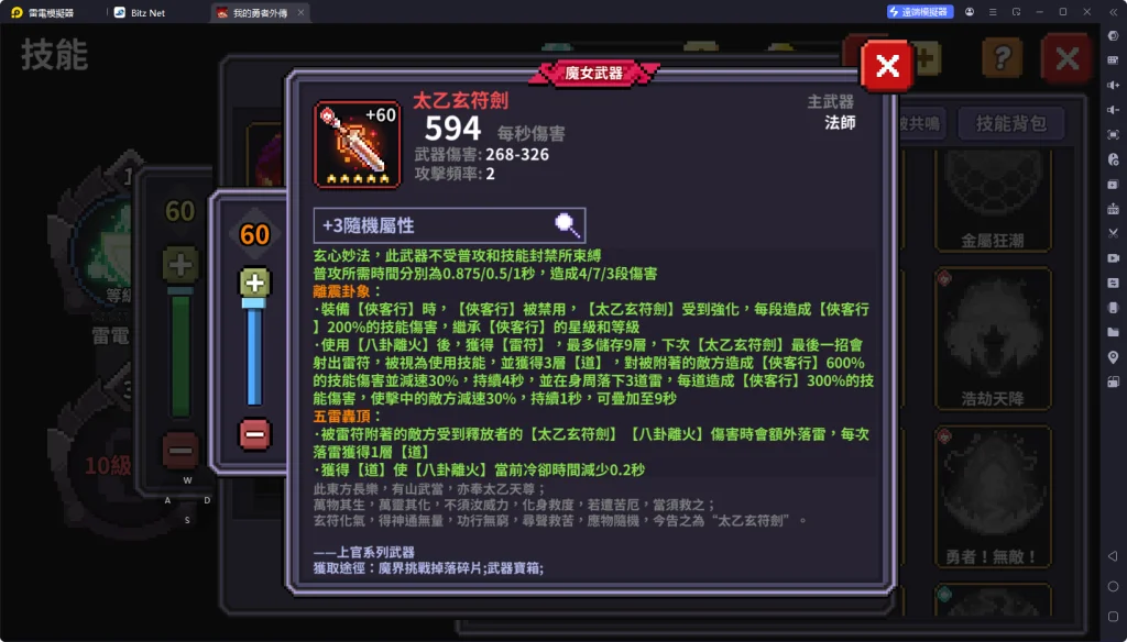我的勇者外傳新火法