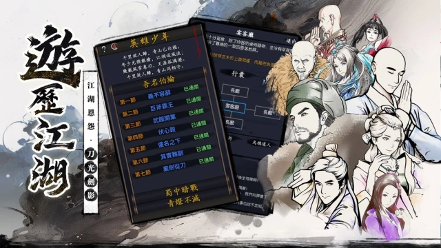 【攻略】《你的江湖》出身選擇推薦