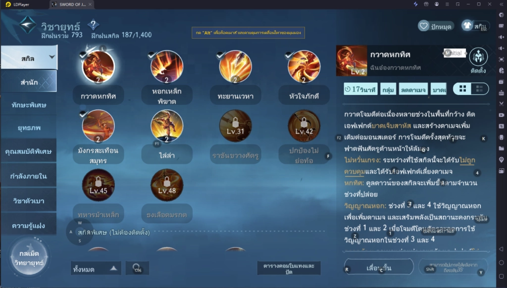 Sword of Justice คู่มือการเลือกธาตุ อัปสกิล และการดันค่าพลัง