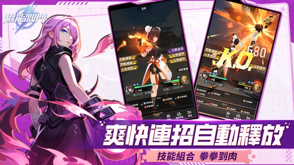 《超能激鬥》今日正式上線GooglePlay！