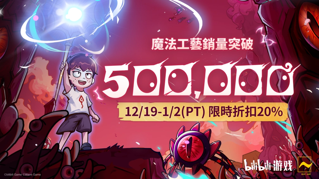 開啟炫酷魔法冒險！Steam特別好評動作Roguelike遊戲《魔法工藝》冬季20%折扣