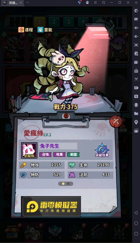 《英雄來搞鬼：房間保衛戰》紅色英雄推薦和整理