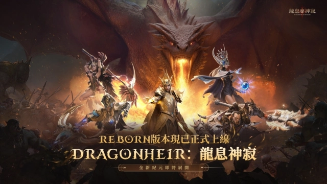 《龍息：神寂》全新版本正式登場 預言召喚限時開啟 傳說英雄強勢開局