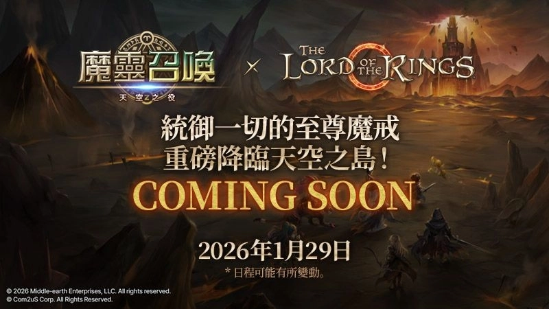 「守護至尊魔戒」Com2uS《魔靈召喚》攜手《魔戒》夢幻聯名!預告影片大公開