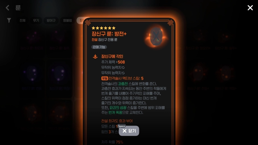 마비노기 모바일 전격술사 - 스킬, 무기, 방어구, 장신구 엠블럼 룬 추천