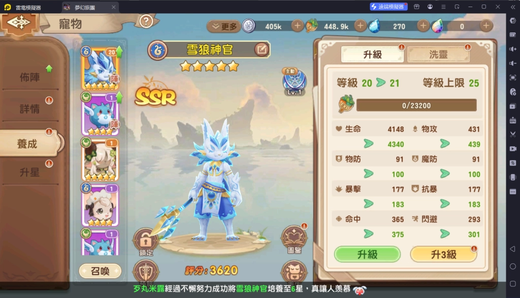 《夢幻旅團》快速升級指南