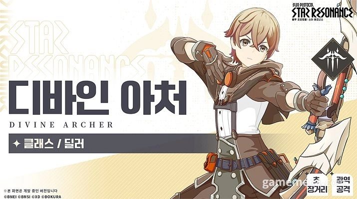 디바인 아처1.jpg 디바인 아처1.jpg