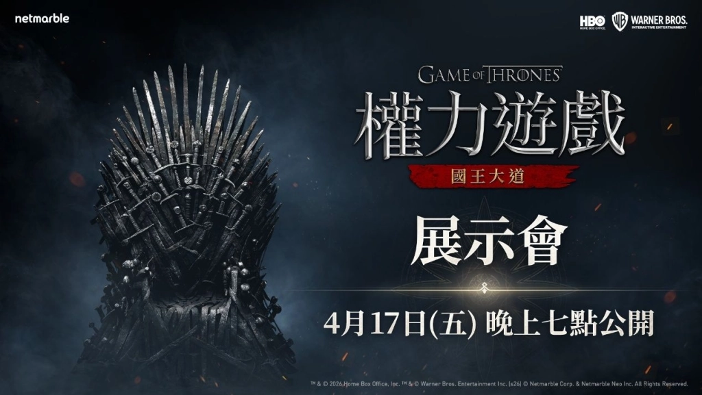 網石將於4月17日舉辦展示會  公開《權力遊戲：國王大道》最新細節